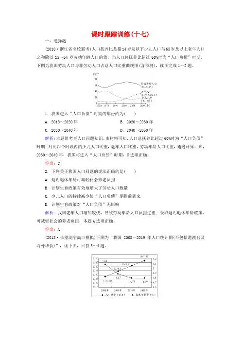【与名师对话】(新课标)2019高考地理总复习 课时跟踪训练17