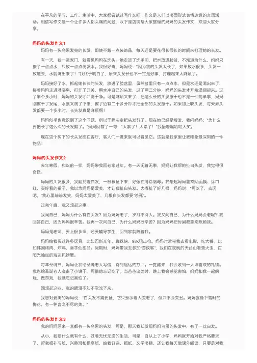 妈妈的头发作文（精选15篇）