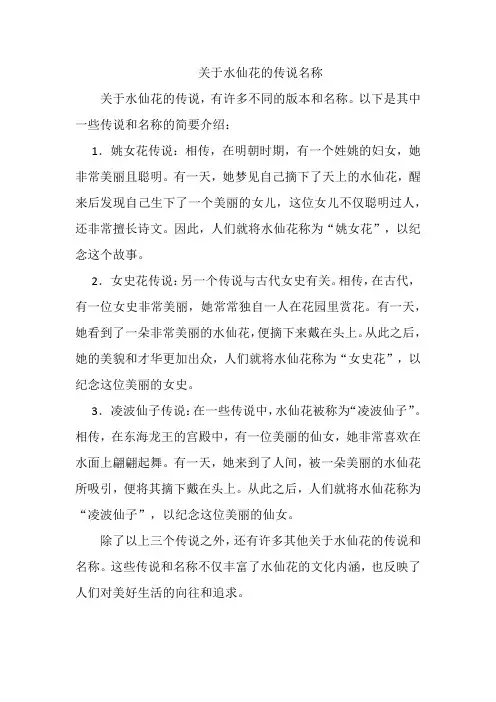 关于水仙花的传说名称