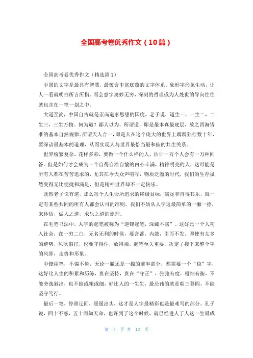 全国高考卷优秀作文(10篇)