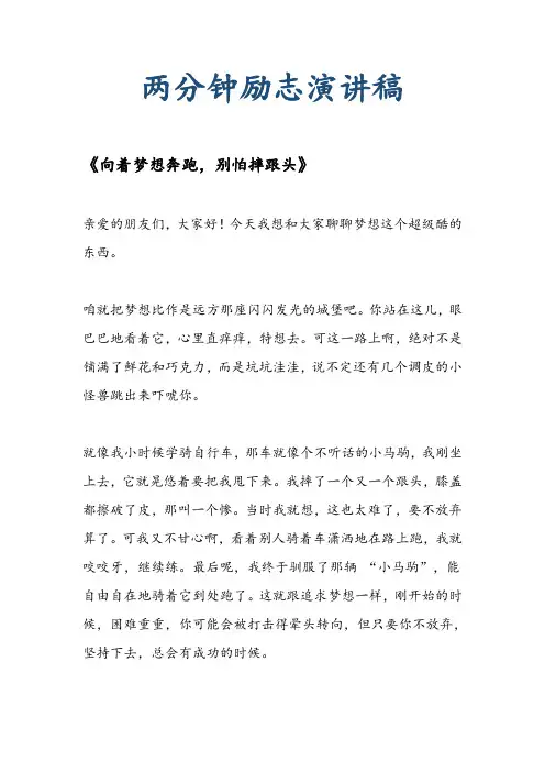 两分钟励志演讲稿(5篇)