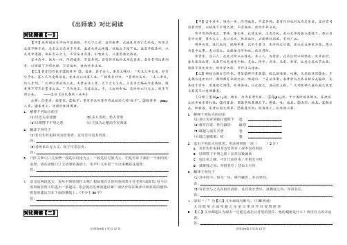 九年级语文：《出师表》对比阅读