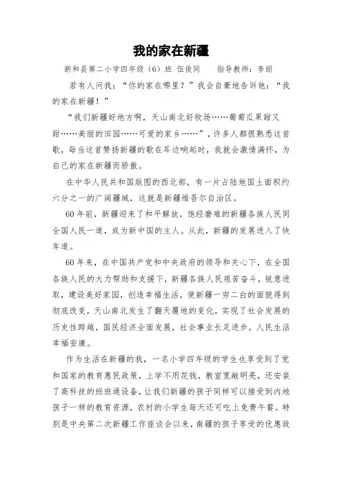 我的家在新疆