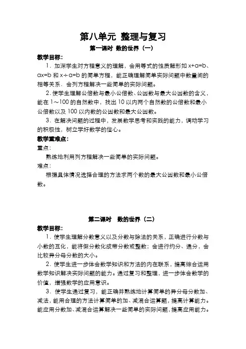 苏教版五年级数学下册  第八单元 整理与复习  教材分析