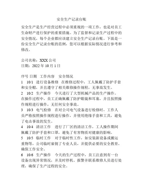 安全生产记录台账