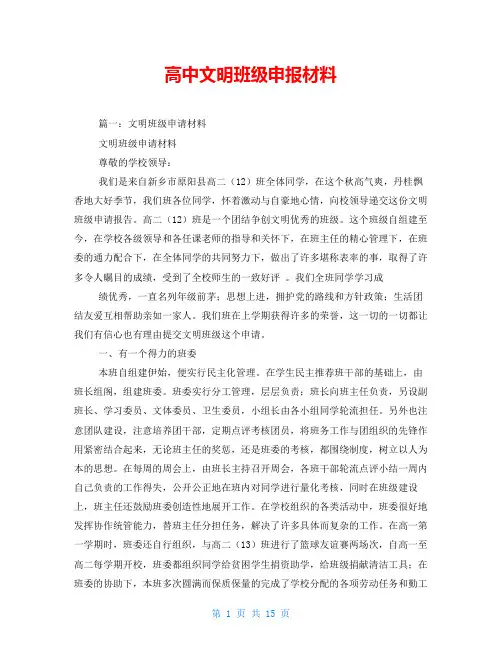 高中文明班级申报材料