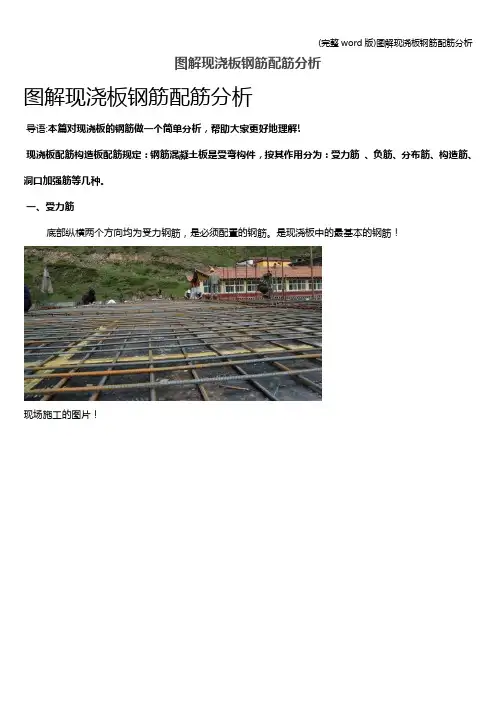 (完整word版)图解现浇板钢筋配筋分析