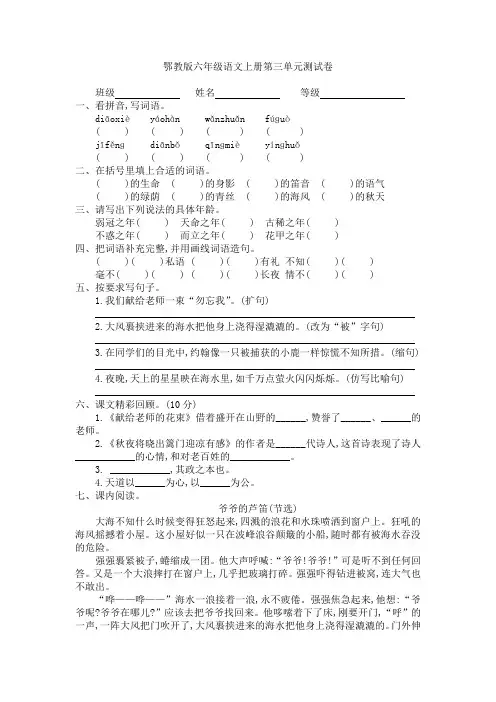 鄂教版六年级语文上册第三单元测试卷(附答案)