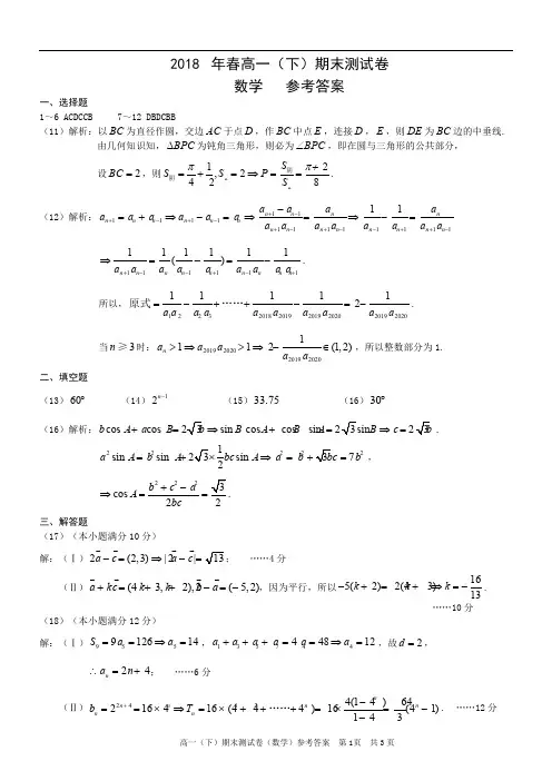 2017-2018第二学期高一数学期末试卷(含答案)