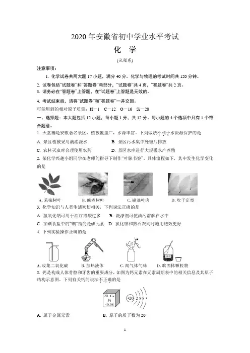 2020年中考化学模拟测试试卷及答案 (3)