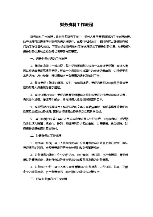 财务资料工作流程