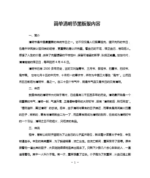 简单清明节黑板报内容