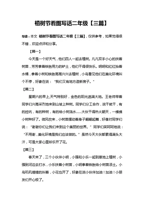 植树节看图写话二年级【三篇】