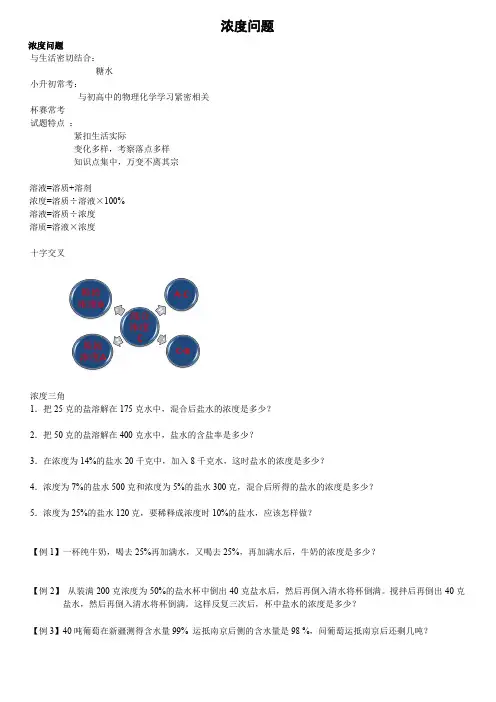 六年级下册数学奥数试题-浓度问题 全国通用 