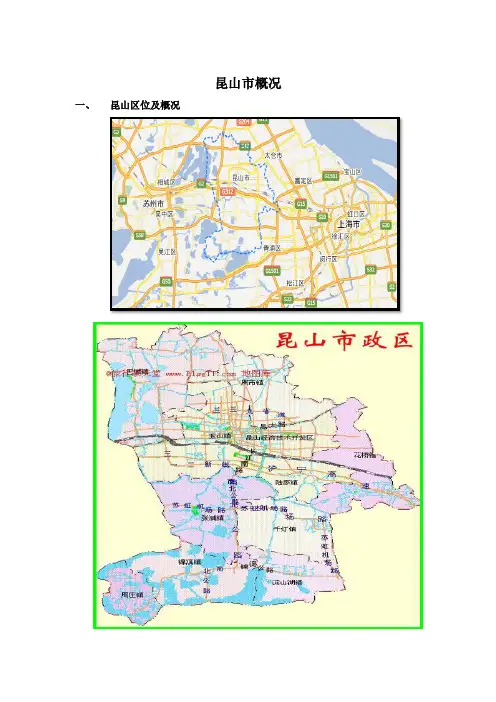昆山
