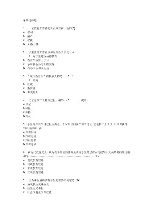 台湾地区教育学心理学考点考前冲刺每日一练(2015.5.19)
