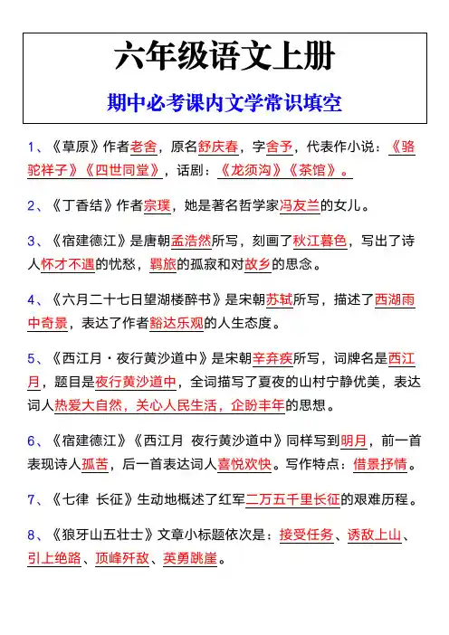 六年级语文上册期中必考课内文学常识填空