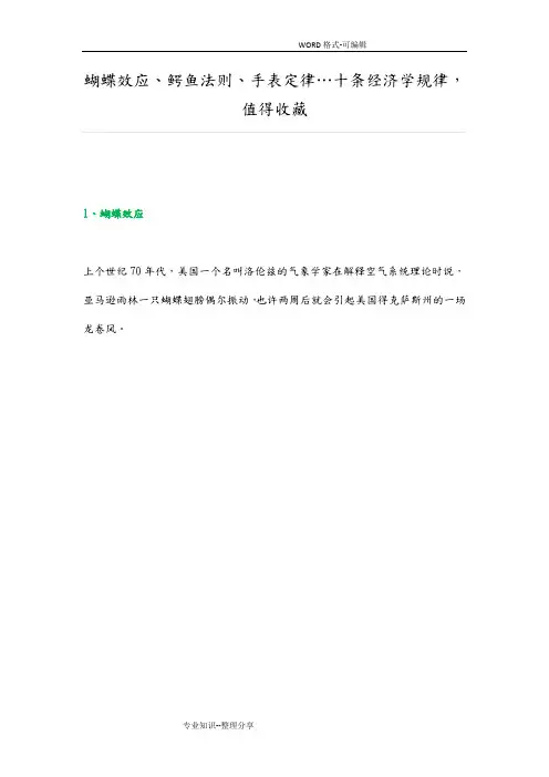 蝴蝶效应、鳄鱼法则、手表定律…十条经济学规律,值得收藏