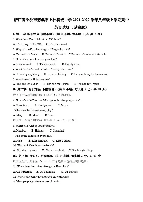 浙江省宁波市慈溪市上林初级中学2021-2022学年八年级上学期期中英语试题(原卷版)