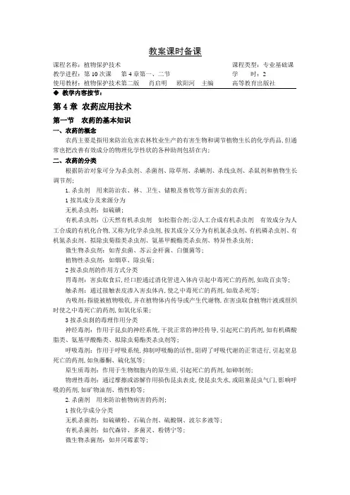 植物保护技术教案