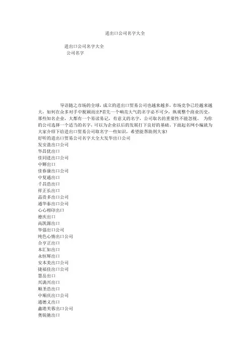 进出口公司名字大全