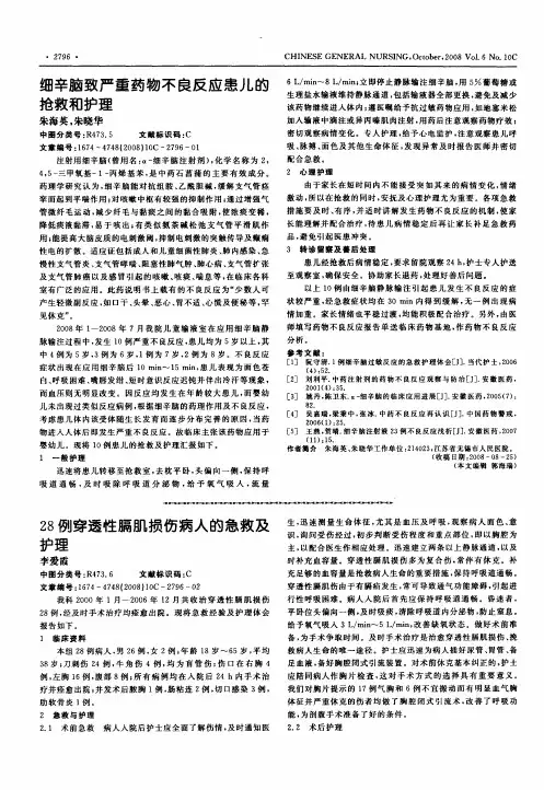细辛脑致严重药物不良反应患儿的抢救和护理