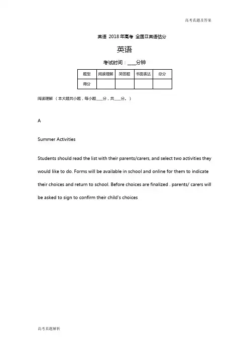 2018年高考全国II卷英语真题(含答案)