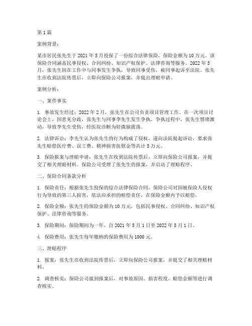 法律保险理赔案例分析题(3篇)