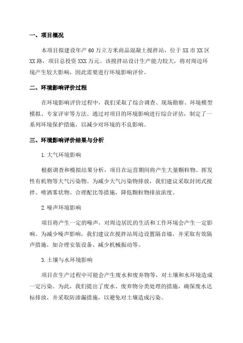 环境影响评价报告公示年产60万立方米商品混凝土搅拌站建设项目环评报告