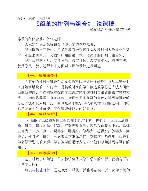 二年级数学排列与组合说课稿 范俊