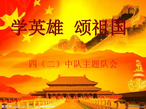 英雄人物简介PPT课件