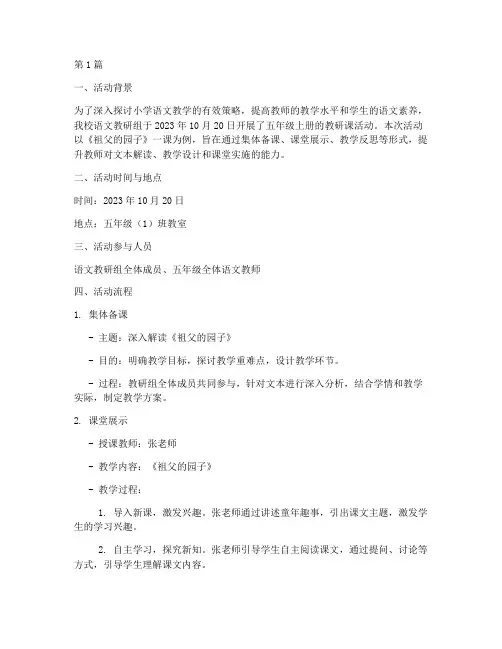 语文五上教研课活动记录(3篇)