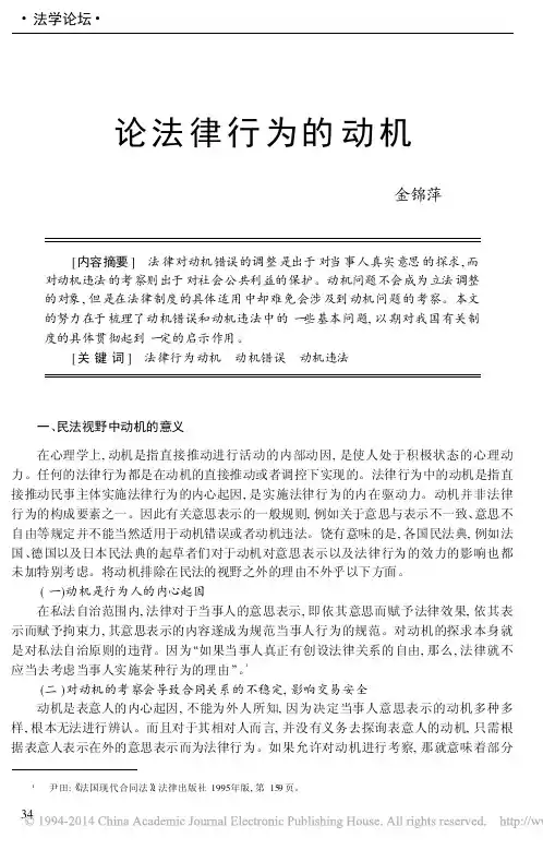 论法律行为的动机_金锦萍