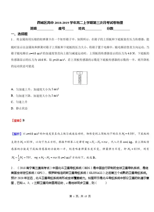 西城区高中2018-2019学年高二上学期第三次月考试卷物理