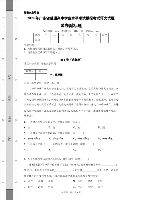 2020年广东省普通高中学业水平考试模拟考试语文试题及答案