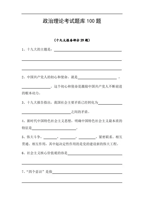 政治理论考精彩试题库100题