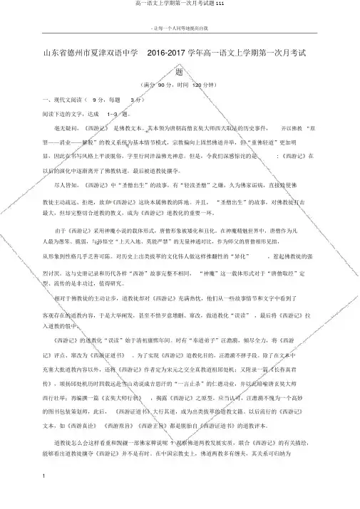 高一语文上学期第一次月考试题111