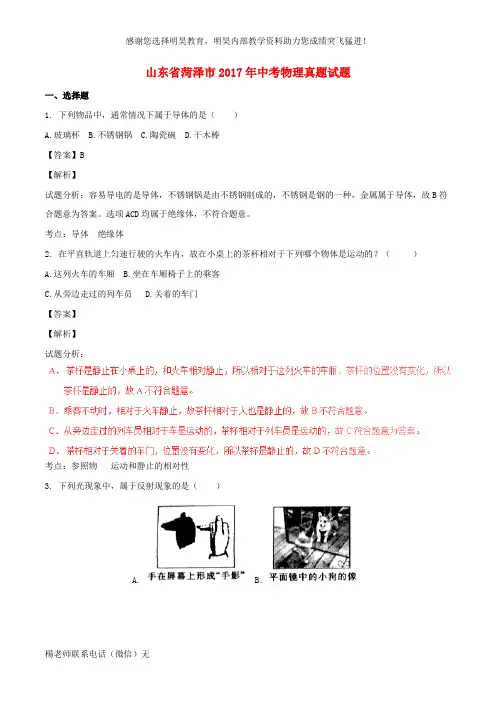 山东省菏泽市2017年中考物理真题试题(含解析)