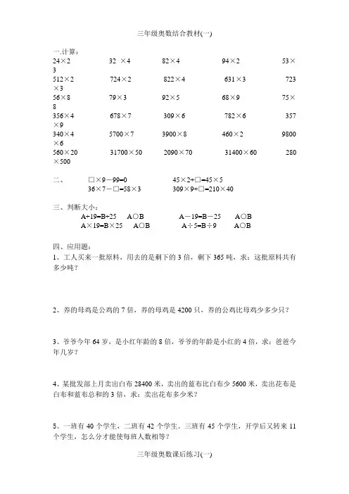 三年级奥数教材