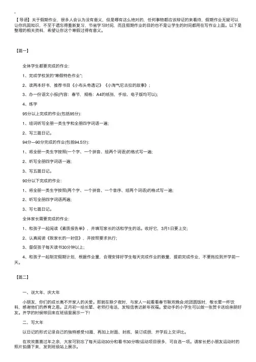 小学二年级语文寒假假期作业+实践作业安排