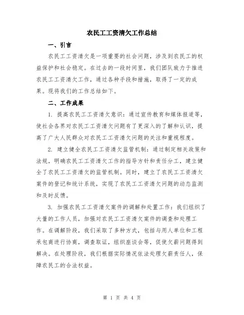 农民工工资清欠工作总结