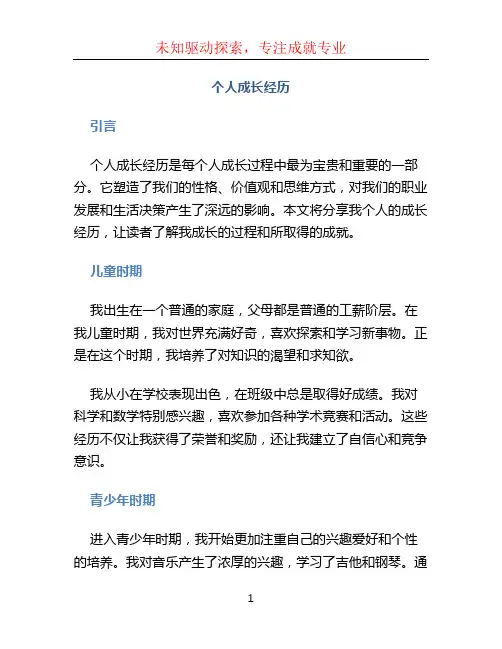 个人成长经历