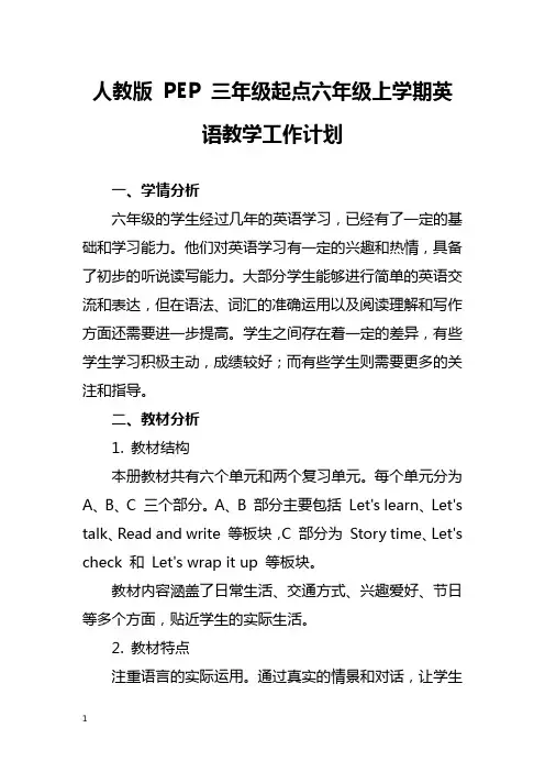 人教版 PEP 三年级起点六年级上学期英语教学工作计划
