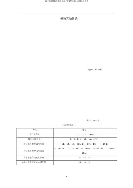 高中地理模块真题体验(含解析)新人教版必修2