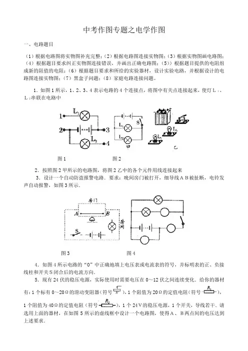 2020年中考物理作图专题作图之电学作图题