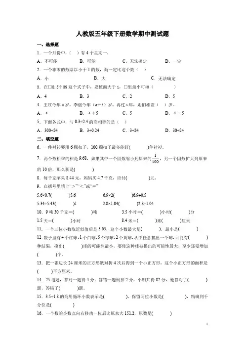 人教版五年级下册数学期中测试卷及答案