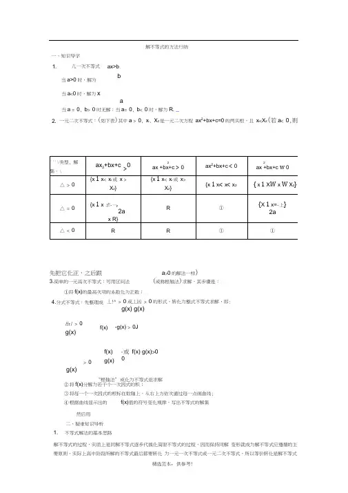 解不等式的方法归纳
