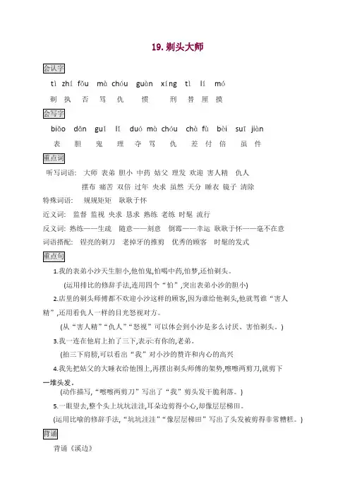 2020春部编版三年级语文下册知识点总结课堂笔记19.剃头大师.docx