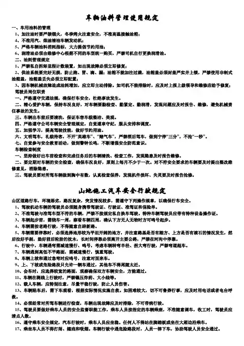 交通运输安全知识：车辆油料管理使用规定