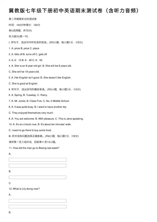 冀教版七年级下册初中英语期末测试卷（含听力音频）
